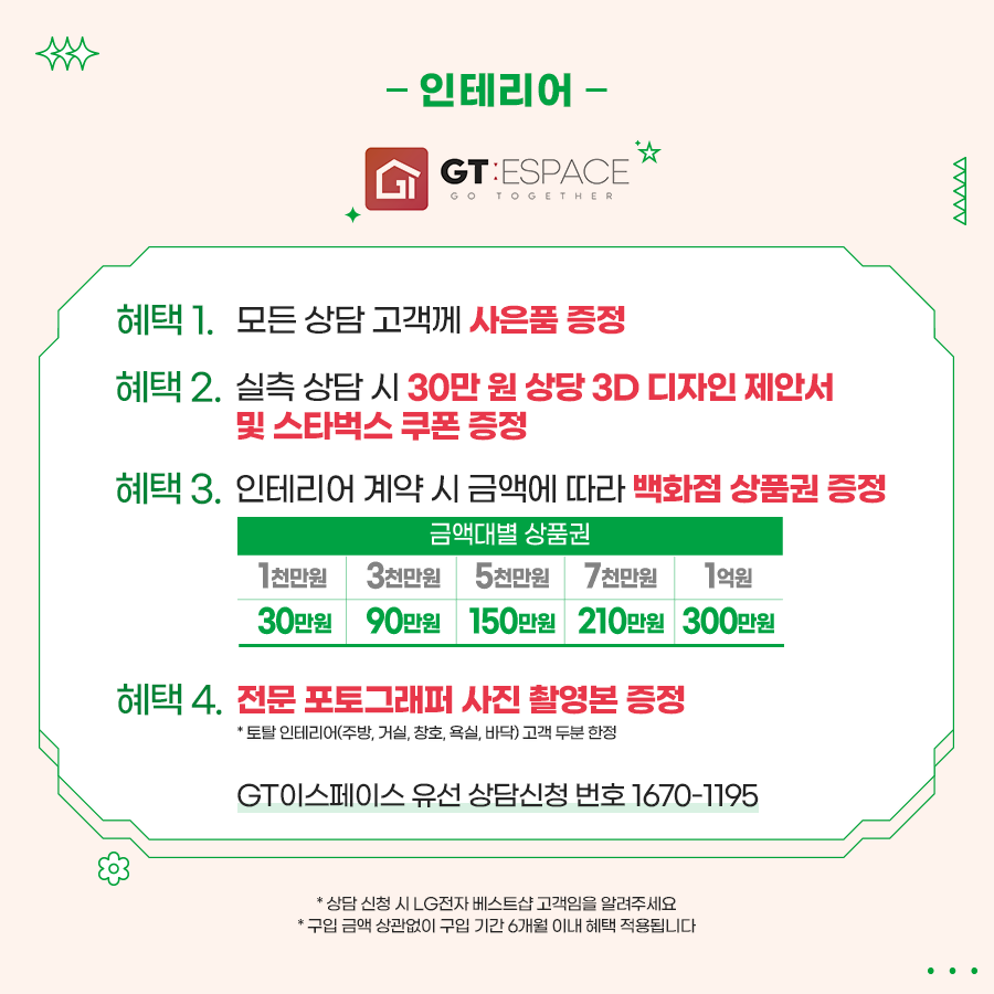 5월 LG베스트샵 우리동네 이사판촉
